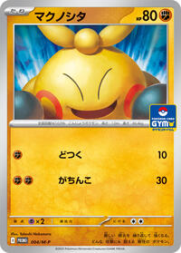 Makuhita #004/M-P Makuhita - MEGA Promotional Cards - #004/M-P - Pokemon TCG card