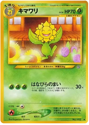 Sunflora - Gold, Silver, to a New World... - #13 - Pokemon TCG card