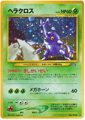 Heracross - Gold, Silver, to a New World... - #17 - Pokemon TCG card