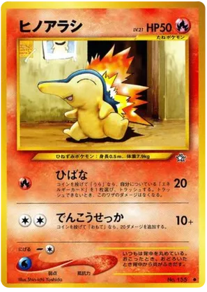 Cyndaquil #18 Cyndaquil - Gold, Silver, to a New World... - #18 - Pokemon TCG card