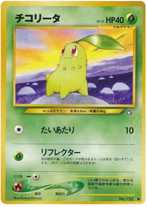 Chikorita #2 Chikorita - Gold, Silver, to a New World... - #2 - Pokemon TCG card