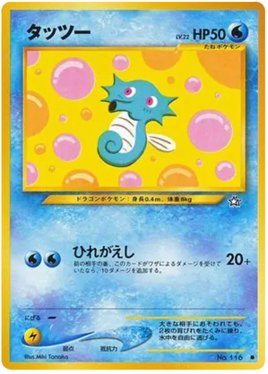 Horsea - Gold, Silver, to a New World... - #23 - Pokemon TCG card