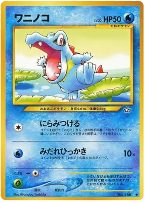 Totodile - Gold, Silver, to a New World... - #24 - Pokemon TCG card