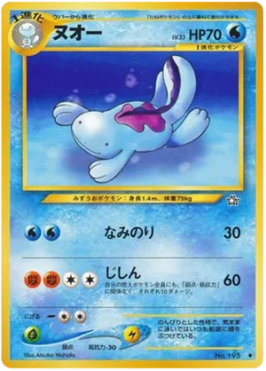 Quagsire - Gold, Silver, to a New World... - #31 - Pokemon TCG card