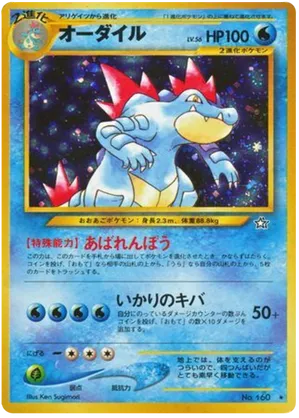 Feraligatr #33 Feraligatr - Gold, Silver, to a New World... - #33 - Pokemon TCG card