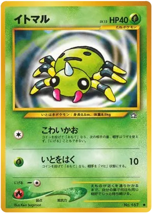 Spinarak - Gold, Silver, to a New World... - #4 - Pokemon TCG card