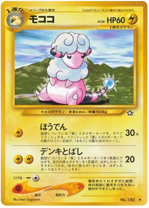 Flaaffy #41 Flaaffy - Gold, Silver, to a New World... - #41 - Pokemon TCG card