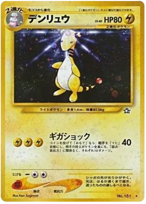 Ampharos #43 Ampharos - Gold, Silver, to a New World... - #43 - Pokemon TCG card