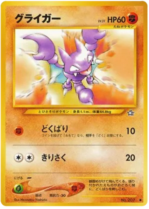 Gligar - Gold, Silver, to a New World... - #52 - Pokemon TCG card
