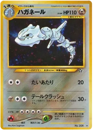 Steelix - Gold, Silver, to a New World... - #57 - Pokemon TCG card