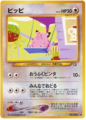 Clefairy - Gold, Silver, to a New World... - #63 - Pokemon TCG card
