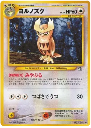 Noctowl #65 Noctowl - Gold, Silver, to a New World... - #65 - Pokemon TCG card
