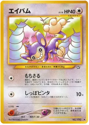Aipom - Gold, Silver, to a New World... - #67 - Pokemon TCG card