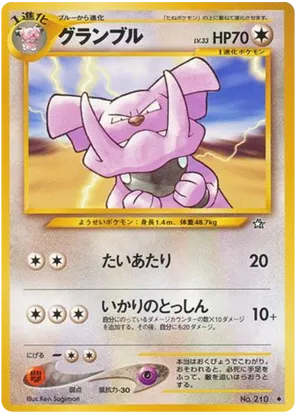 Granbull - Gold, Silver, to a New World... - #68 - Pokemon TCG card