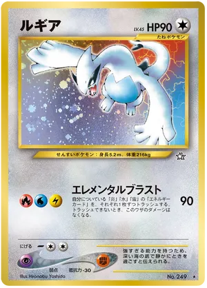 Lugia #72 Lugia - Gold, Silver, to a New World... - #72 - Pokemon TCG card
