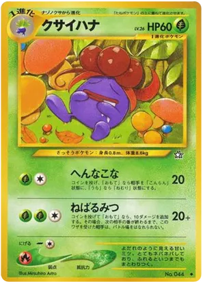 Gloom - Gold, Silver, to a New World... - #8 - Pokemon TCG card