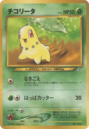 Chikorita #1 Chikorita - Neo Premium File 1 - #1 - Pokemon TCG card