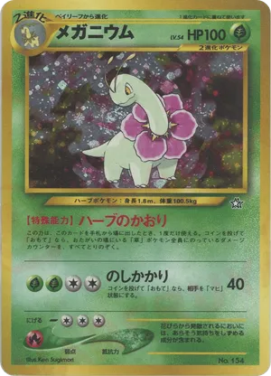 Meganium - Neo Premium File 1 - #3 - Pokemon TCG card