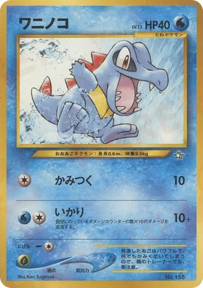 Totodile - Neo Premium File 1 - #7 - Pokemon TCG card