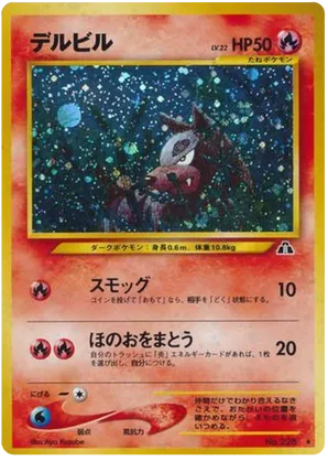 Houndour #12 Houndour - Crossing the Ruins... - #12 - Pokemon TCG card