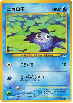Poliwag #13 Poliwag - Crossing the Ruins... - #13 - Pokemon TCG card