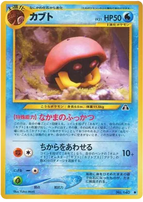 Kabuto #14 Kabuto - Crossing the Ruins... - #14 - Pokemon TCG card