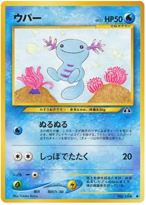 Wooper #15 Wooper - Crossing the Ruins... - #15 - Pokemon TCG card