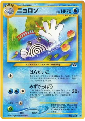 Poliwhirl #16 Poliwhirl - Crossing the Ruins... - #16 - Pokemon TCG card