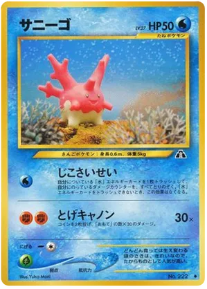 Corsola - Crossing the Ruins... - #17 - Pokemon TCG card