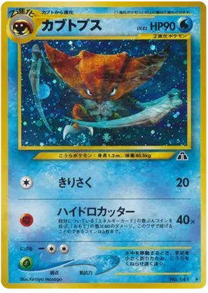 Kabutops #18 Kabutops - Crossing the Ruins... - #18 - Pokemon TCG card