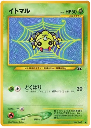 Spinarak - Crossing the Ruins... - #3 - Pokemon TCG card