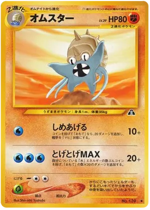 Omastar #35 Omastar - Crossing the Ruins... - #35 - Pokemon TCG card