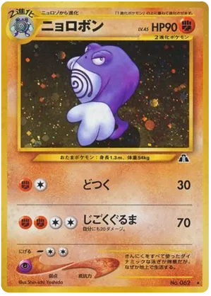 Poliwrath #37 Poliwrath - Crossing the Ruins... - #37 - Pokemon TCG card