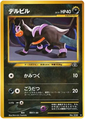 Houndour #39 Houndour - Crossing the Ruins... - #39 - Pokemon TCG card