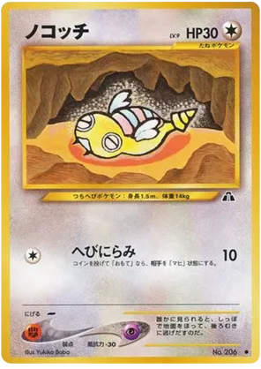 Dunsparce #47 Dunsparce - Crossing the Ruins... - #47 - Pokemon TCG card