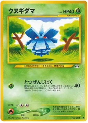 Pineco #5 Pineco - Crossing the Ruins... - #5 - Pokemon TCG card