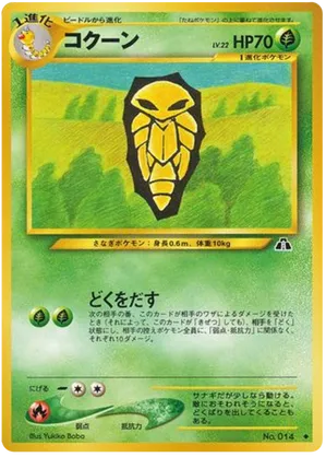 Kakuna #7 Kakuna - Crossing the Ruins... - #7 - Pokemon TCG card