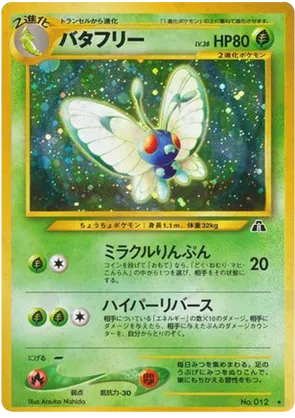 Butterfree #9 Butterfree - Crossing the Ruins... - #9 - Pokemon TCG card