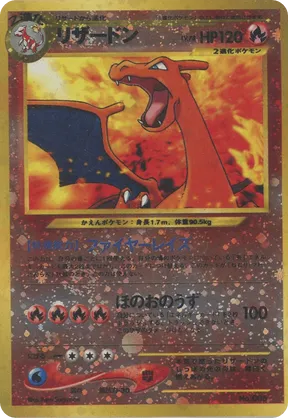 Charizard - Neo Premium File 2 - #1 - Pokemon TCG card