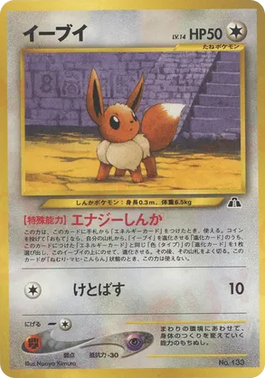 Eevee #2 Eevee - Neo Premium File 2 - #2 - Pokemon TCG card