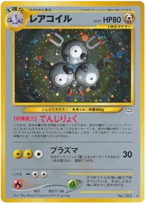 Magneton #45 Magneton - Awakening Legends - #45 - Pokemon TCG card
