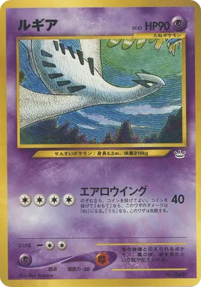 Lugia #7 Lugia - Neo Premium File 3 - #7 - Pokemon TCG card