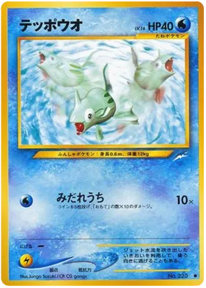 Remoraid - Darkness, and to Light... - #30 - Pokemon TCG card