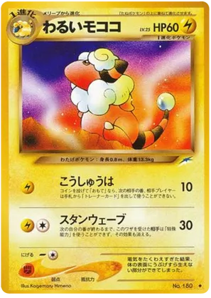 Dark Flaaffy #44 Dark Flaaffy - Darkness, and to Light... - #44 - Pokemon TCG card