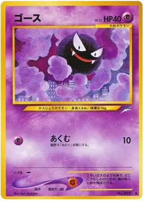 Gastly #48 Gastly - Darkness, and to Light... - #48 - Pokemon TCG card