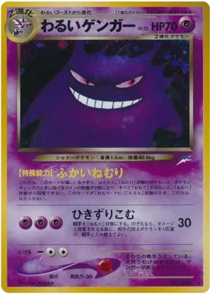 Dark Gengar #66 Dark Gengar - Darkness, and to Light... - #66 - Pokemon TCG card