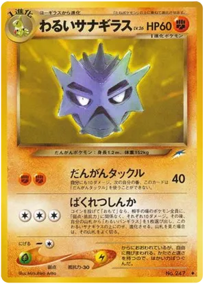 Dark Pupitar #76 Dark Pupitar - Darkness, and to Light... - #76 - Pokemon TCG card