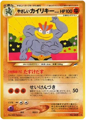 Light Machamp - Darkness, and to Light... - #77 - Pokemon TCG card