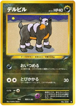 Houndour #81 Houndour - Darkness, and to Light... - #81 - Pokemon TCG card