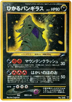 Shining Tyranitar #82 Shining Tyranitar - Darkness, and to Light... - #82 - Pokemon TCG card